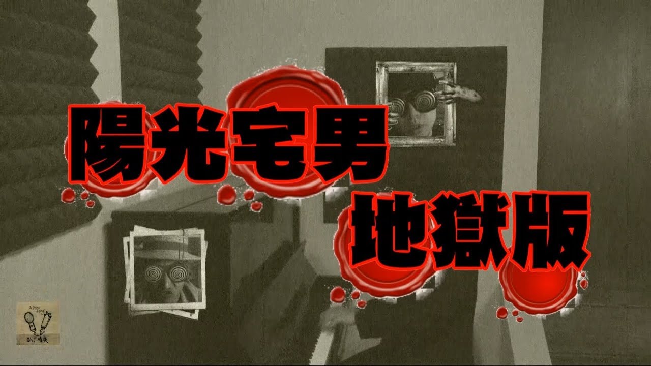周杰倫【陽光宅男】地獄版 Cover - Oh!特爽