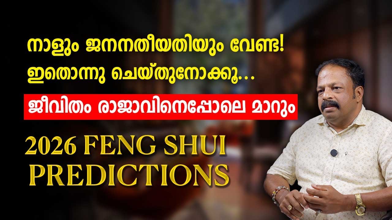 No Birth Date Needed! നാളും ജനന തീയതിയും ആവശ്യമില്ല ഇതൊന്ന് ചെയ്തുനോക്കൂ, ജീവിതത്തിൽ മാറ്റം ഉണ്ടാകും