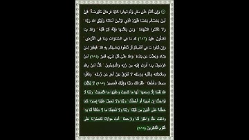 سورة البقرة الآية 286 | بصوت الشيخ د.ياسر الدوسري