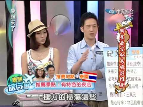 康熙來了20100215(3)泰國拍蓬.rmvb