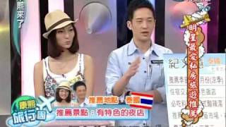 康熙來了20100215(3)泰國拍蓬.rmvb