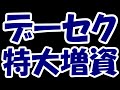 【悲報】人気マネゲ株のデータセクションさん、時価総額超えの特大増資を発表し夜間一時ストップ安・・・