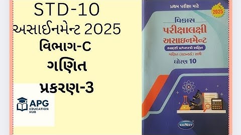 STD-10 assignment 2025 math