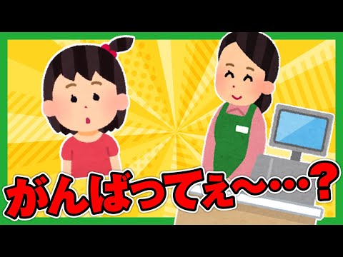 【2ch面白ほのぼの】女の子｢…がんばってぇ～…？｣【ゆっくり解説】