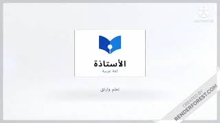 عناصر الجملة البسيطة والمركبة (الاسمية والفعلية)