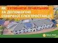 Сонячна електростанція для офісного центру під власне споживання