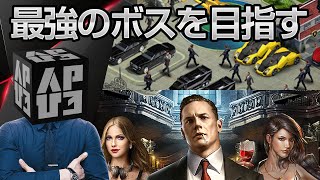 マフィアのボスになって最強を目指す「マフィア・シティ-極道風雲」アプリ紹介／プレイ動画 screenshot 2