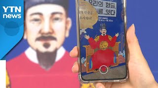 &quot;한글날 의미 되새기며 세종대왕과 '찰칵'&quot; / YTN