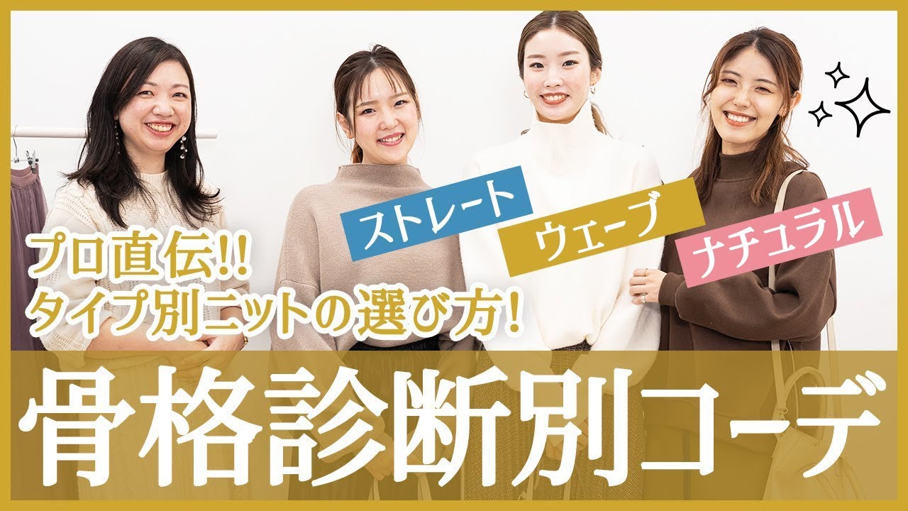 タイプ Twice 骨格