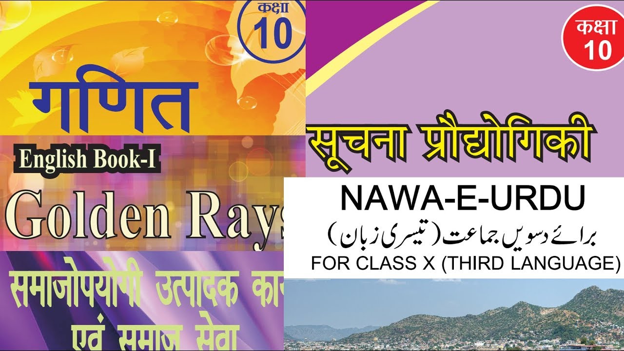 2017-18 All Books & Paper Class 10 Maths RBSE (Hindi Maths English Sanskrit) vishwakarma government engineering college