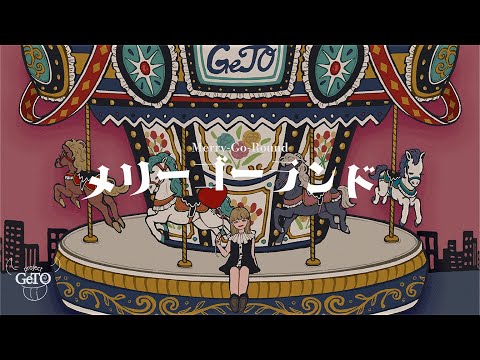 E*O様 merry go round★無くなり次第終了★ GeTO - メリーゴーランド/Merry-go-round - Music Video - YouTube