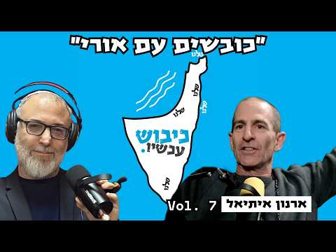 ארנון איתיאל | לשמאל יש תקציב, לנו יש מרצ'