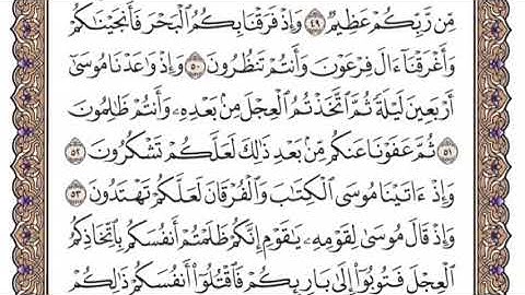 سورة البقرة الشيخ ياسر الدوسري صفحة ٨