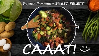 39.США ГОТОВИМ ВМЕСТЕ : ВКУСНЫЙ, ВЕСЕННИЙ, ДОМАШНИЙ, ПРОСТОЙ САЛАТ из АВOКАДО