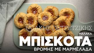 Μαλακά Μπισκότα Βρόμης με Μαρμελάδα Επ. 45 | Kitchen Lab TV | Άκης Πετρετζίκης