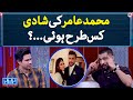 How Did Mohammad Amir Got Married Hasna Mana Hai Geo News How Did Mohammad Amir Got Married Hasna Mana Hai Geo News