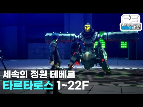 PS5 Persona 3 Reload + Postcards [Korean Version] Chinese 페르소나 3 리로드