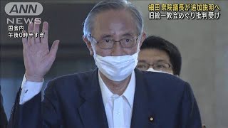 細田氏“旧統一教会”で追加説明へ　野党の批判受け(2022年9月30日)