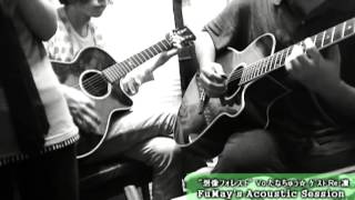 Video thumbnail of "Imagination Forest / Shizen no Teki Ｐ 想像フォレスト @ たなちゅう☆ FuMay's Acoustic Session(Cover)"