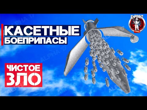 Кассетные Снаряды