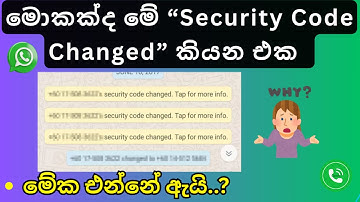 WhatsApp Security Code Change Sinhala | Your Security Code is Changed, WhatsApp Tutorial, Android