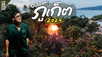 อัปเดต 2024 ภูเก็ต 2 วัน 1 คืน ไปนอนฝั่งหาดกะรน เที่ยวธีมปาร์คไดโนเสาร์ | VLOG