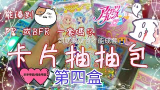 偶像學園Aikatsu Friends 星夢學園アイカツ第四彈卡片抽抽包 爆 ...