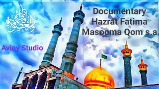 Hazrat Fatima Masooma Qom | Short Documentary | بی بی فاطمہ معصومہ قم | Qom City Iran | Urdu Voice