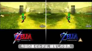 The Legend of Zelda: Ocarina of Time 3D Master Quest (Ura Zelda