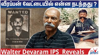 The Hunt for Veerappan - Walter Devaram IPS நேரடி அனுபவம் | Untold Real Story of வீரப்பன் வேட்டை