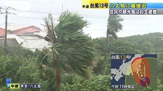 うなり声のような風音　台風13号が八丈島に最接近(18/08/08)