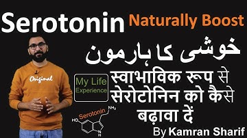 Serotonin Functions | Naturally Ways To Boost | خوشی کا ہارمون By Kamran Sharif