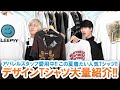 【Tシャツ】アパレルスタッフが愛用する!!お気に入りのデザインTシャツ大量紹介します!!