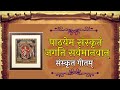          pathayema samskrutam  sanskrit geet