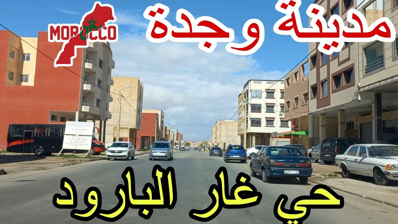 وجدة2025\03\13جولة رمضانية🌙في حي غار البارود انا تصدمت😳ولالحي كامل غي سكن اقتصادي🤯ولوسط أرض فلاحية🥹