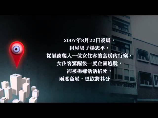 【凶宅打卡動畫版】午夜高跟鞋 --蘋果日報20150625
