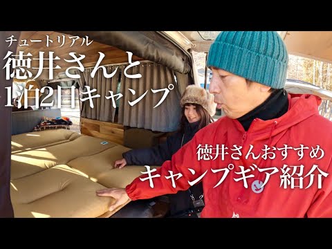 チュートリアル徳井さんとハイエース並べてキャンプ!山梨の絶景湖畔で牡蠣三昧!【徳井video × Like Saturday】