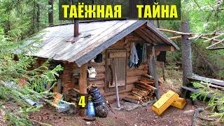 ЗОЛОТО у ИЗБУШКИ СУДЬБА ДЕТЕКТИВ ДОМ в ЛЕСУ ТАЕЖНАЯ ТАЙНА ИСТОРИИ из ЖИЗНИ АУДИОКНИГА СЕРИАЛ 4