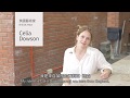 2019哈囉駐村影片 英國藝術家Celia Dowson