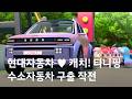 [하츄핑의 아슬아슬 수소자동차 구출 작전] 예고편 30s