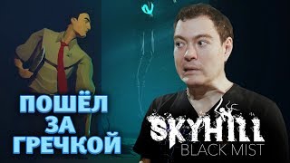 Skyhill: Black Mist trailer-4