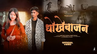     mistertufan   Dhokebajan  Miss Priya Bundelkhandi  Sed Bundeli Song 