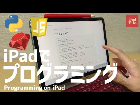 【iPadでプログラミング】コード編集をiPadでやろう！言語の勉強をiPadでできるNotionの使い方