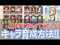これで金を稼げる!絶対に知って欲しい!キャラ育成方法!【異世界のんびりライフ】@yoshisangame