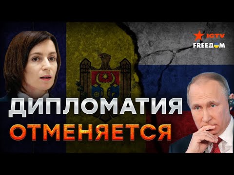 Молдова vs Россия! Дипломатии стран пришел КОНЕЦ?