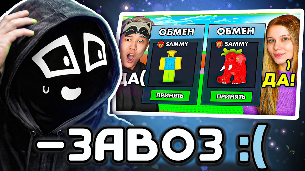 Ен Смотрит - 😱ГОВОРЮ ТОЛЬКО «ДА» НА ЛЮБОЙ ТРЕЙД! ЕРОКС vs МАША в Steal a Brainrot!