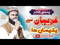 Ghareeban tay yateeman da  emotional kalam  muhammad kamran abbas qadri  naat 2024