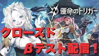 【運命のトリガー】オオカミっぽいオスケモ発見！CBT配信！🦁【ライオVT】