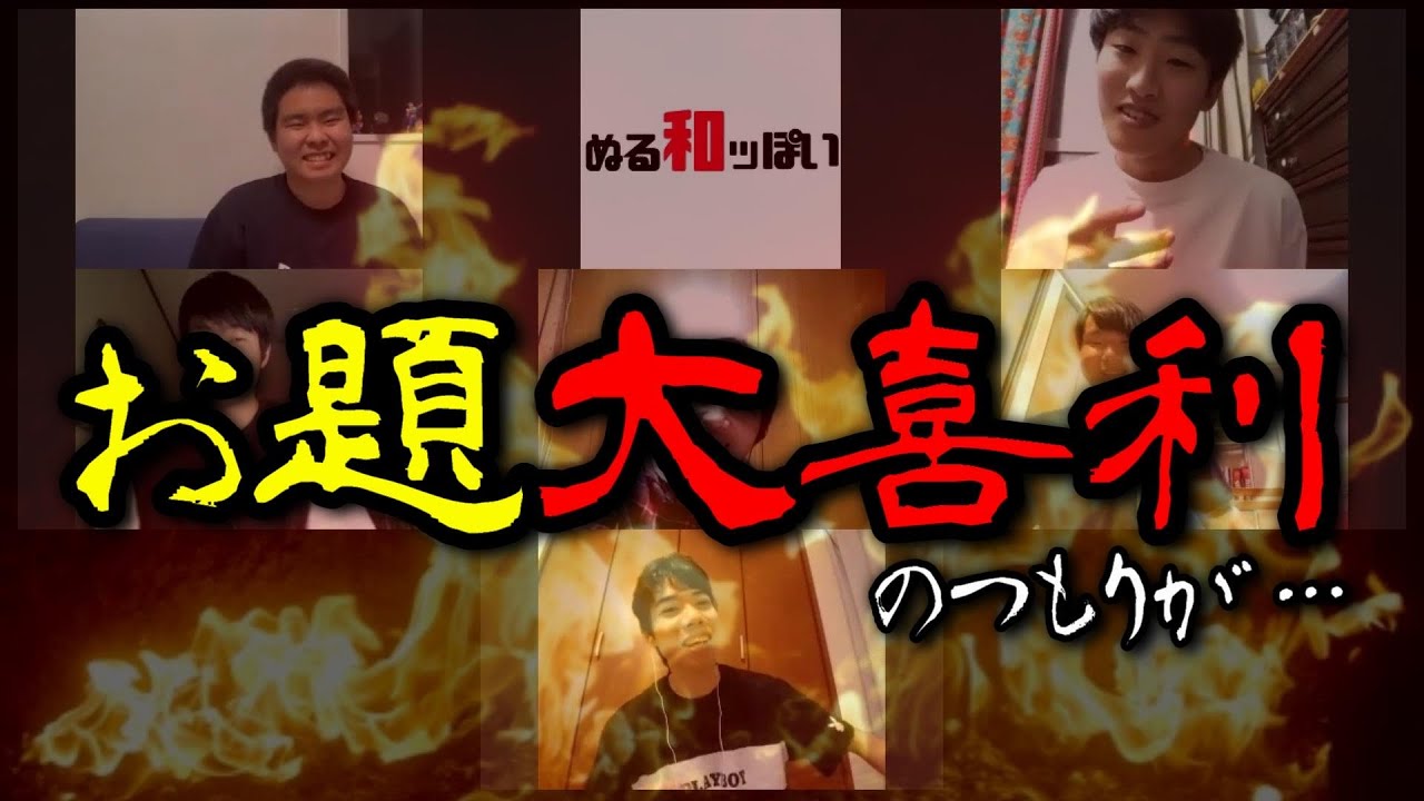 新たなる大喜利・お題大喜利で大爆笑！！！のはずが・・・【トーク】Part.3 YouTube