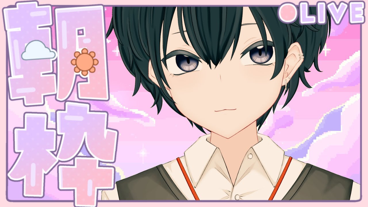 【朝枠】おはようください‼眠いです！